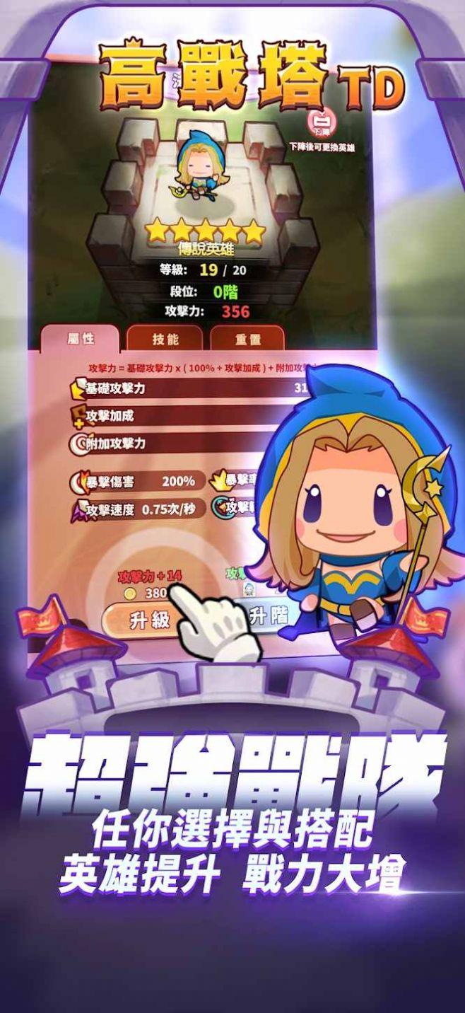 高战塔TD游戏游戏截图3
