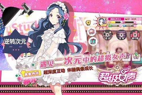 超级女声游戏截图3