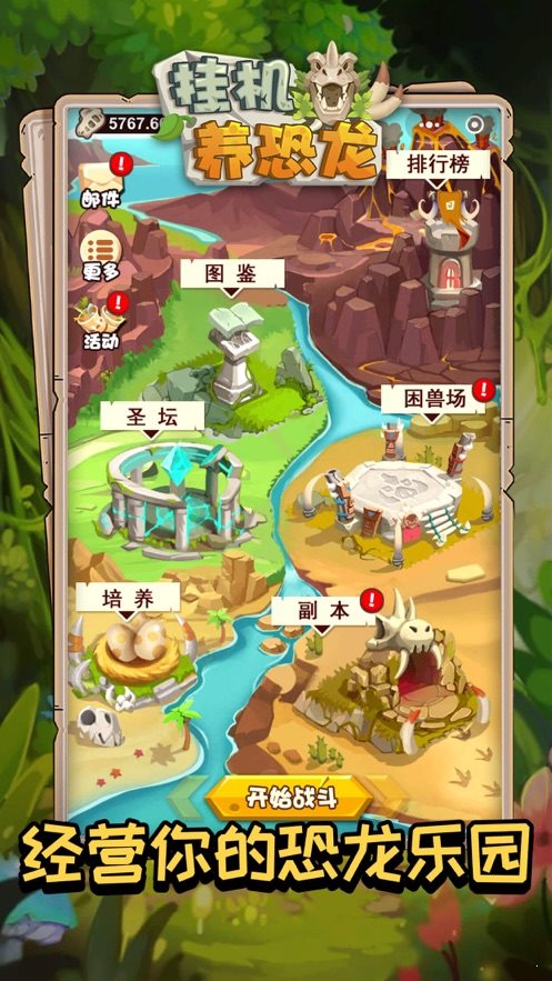 挂机养恐龙无限骨头无限破解版游戏截图2