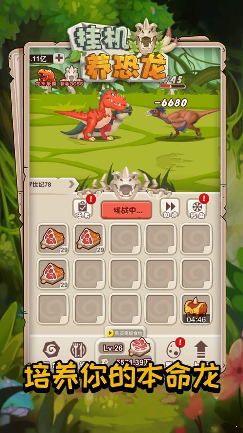 挂机养恐龙无限骨头无限破解版游戏截图4