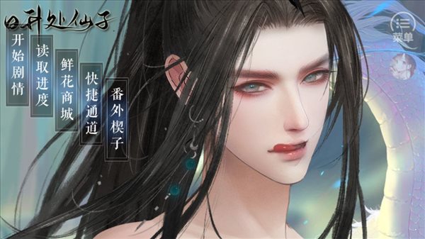 日升处仙子完结金手指无限破解版游戏截图2
