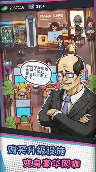 网吧模拟器1.3.2无限破解版游戏截图3