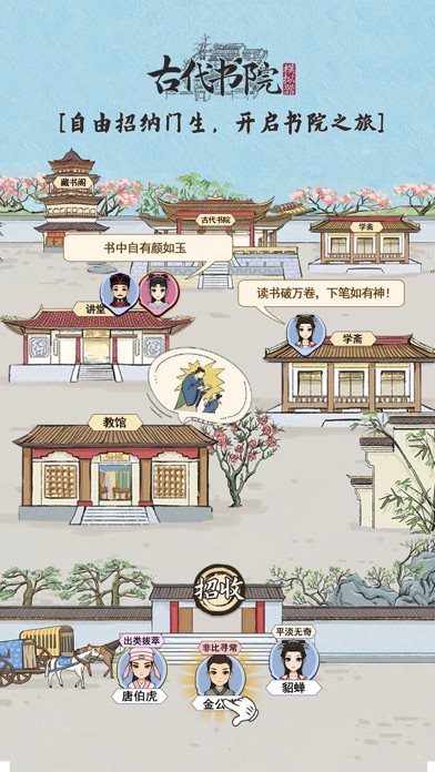 古代书院模拟器无限破解版游戏截图5