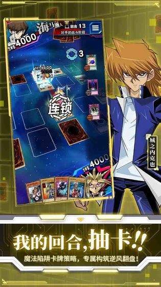 游戏王决斗链接破解无限版游戏截图1