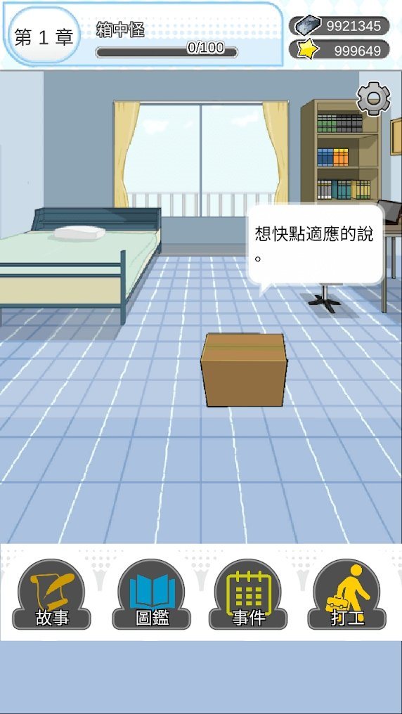 箱中少女破解版
