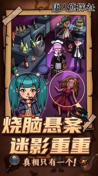 唐人侦探社破解无限版游戏截图3