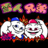 雪人兄弟 雪人兄弟