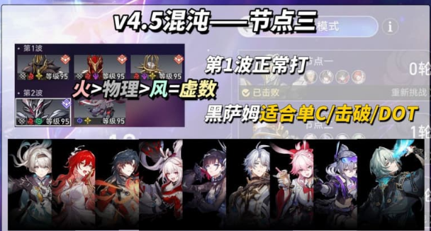 崩坏星穹铁道4.5混沌回忆怎么通关-4.5混沌回忆满星阵容推荐