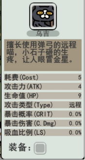 《喵咪争霸》【喵咪图鉴#3】射手乌吉：卡关就是招募太少了