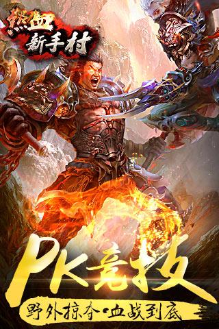 热血新手村游戏截图1