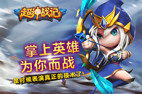 超神战记游戏截图1