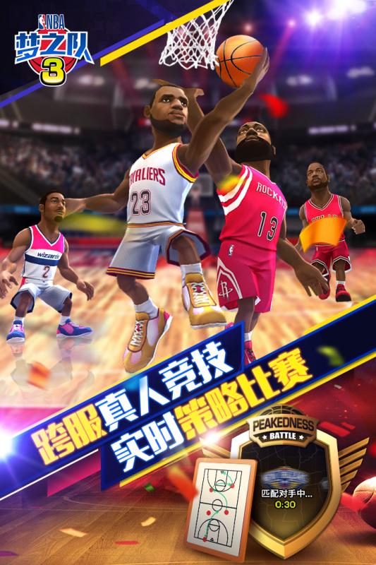 美职篮梦之队3手机版游戏截图1