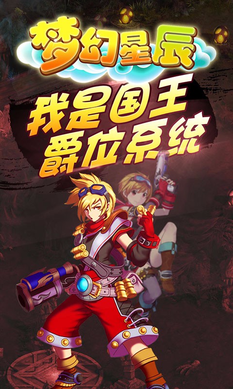 梦幻星辰游戏截图2