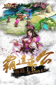 破军天下官方版游戏截图1