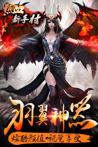 热血新手村游戏截图5