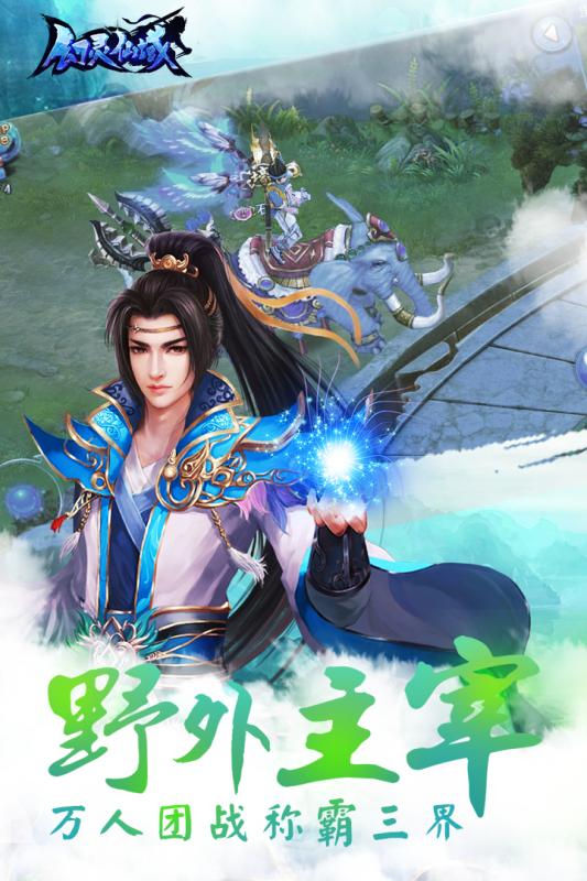 幻灵仙域手机版游戏截图5