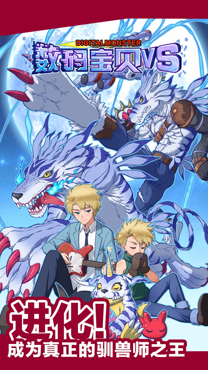 数码宝贝VS游戏截图3