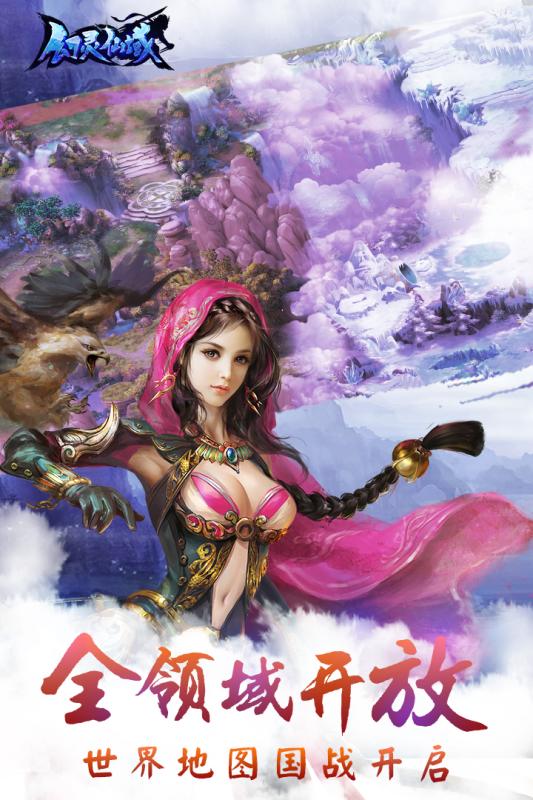 幻灵仙域手机版游戏截图3