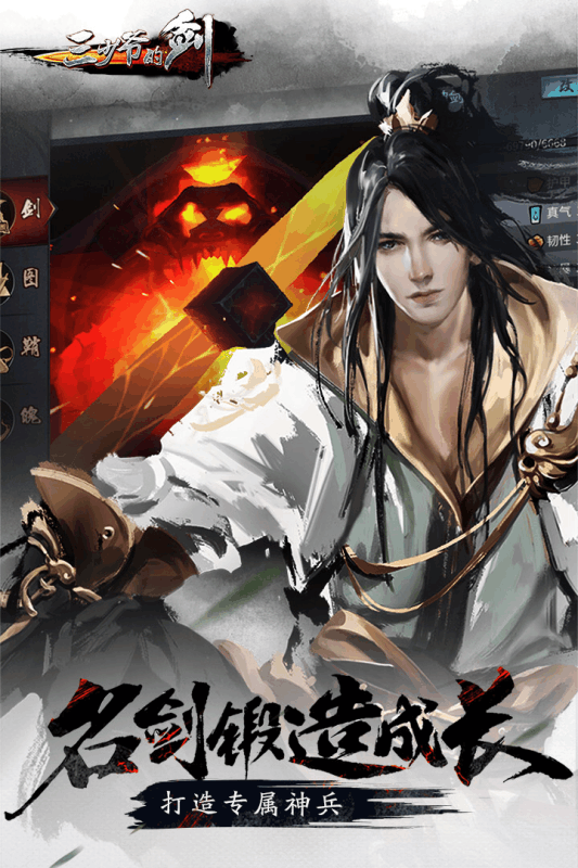 三少爷的剑游戏截图1