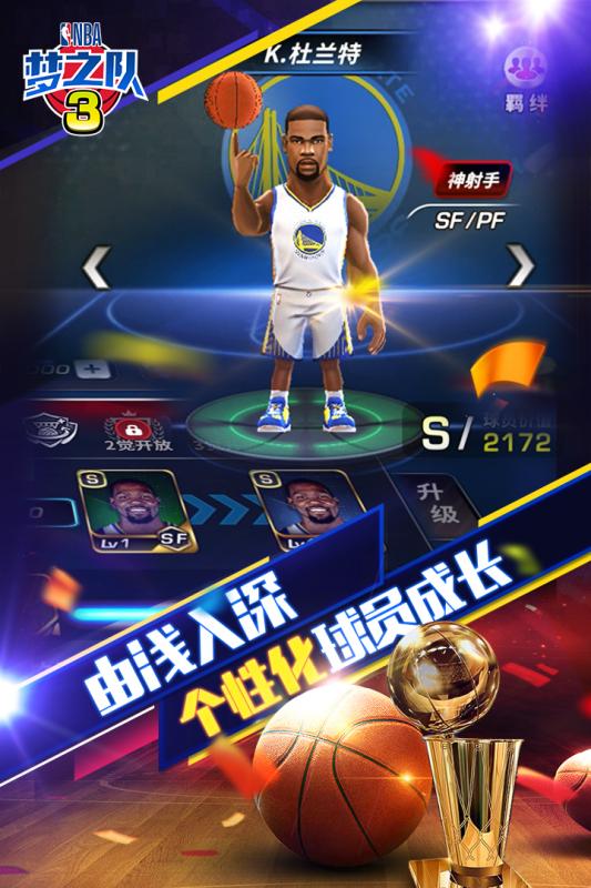 美职篮梦之队3手机版游戏截图2