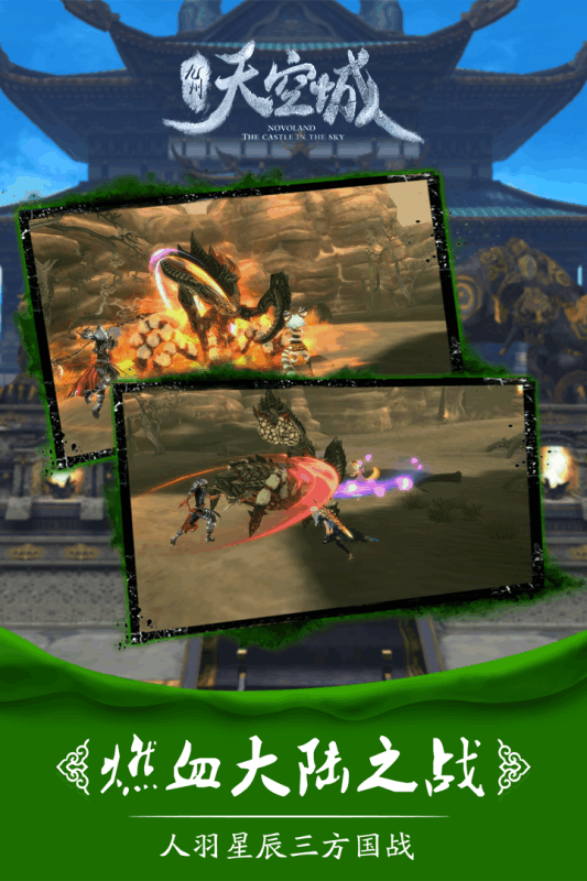 九州天空城手机版游戏截图3