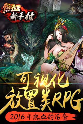 热血新手村游戏截图4