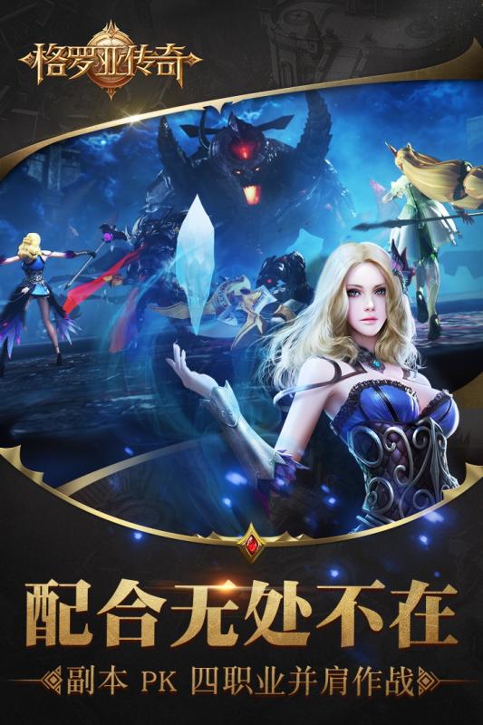 格罗亚传奇手游截图3