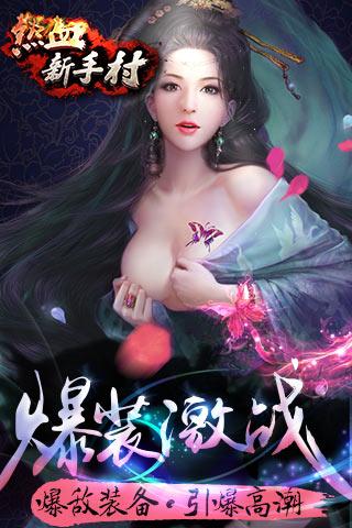 热血新手村游戏截图2