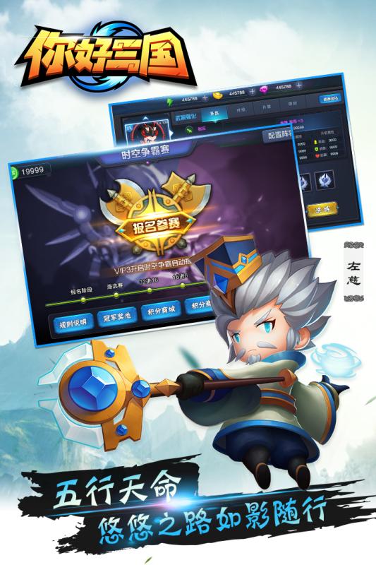 你好三国手机版游戏截图4