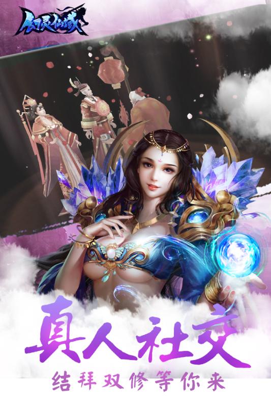 幻灵仙域手机版游戏截图2