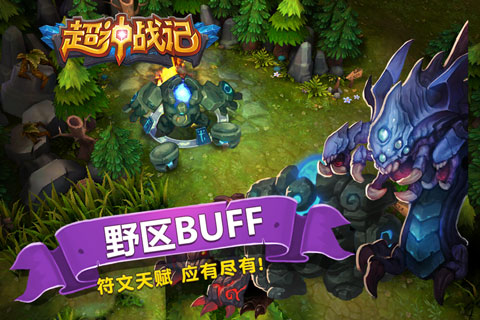 超神战记游戏截图4