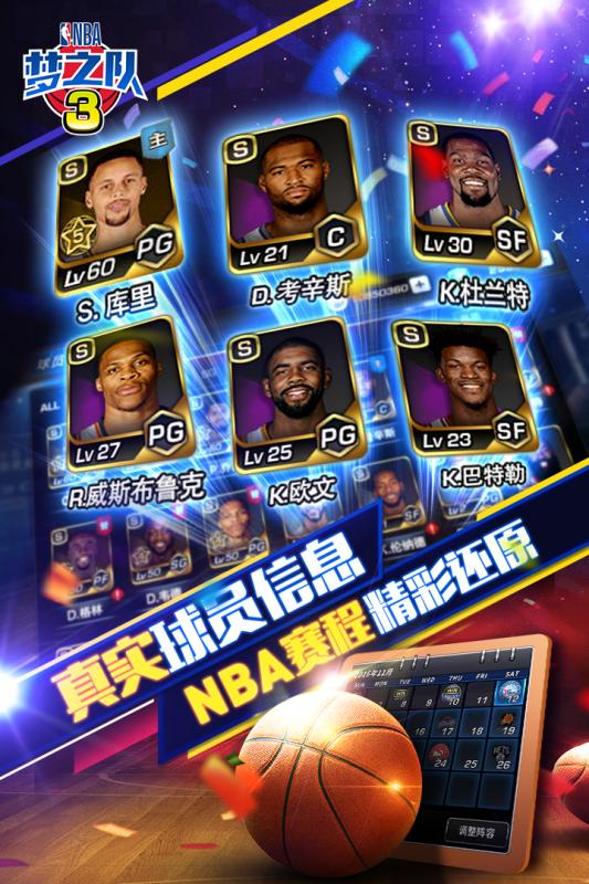 美职篮梦之队3手机版游戏截图3