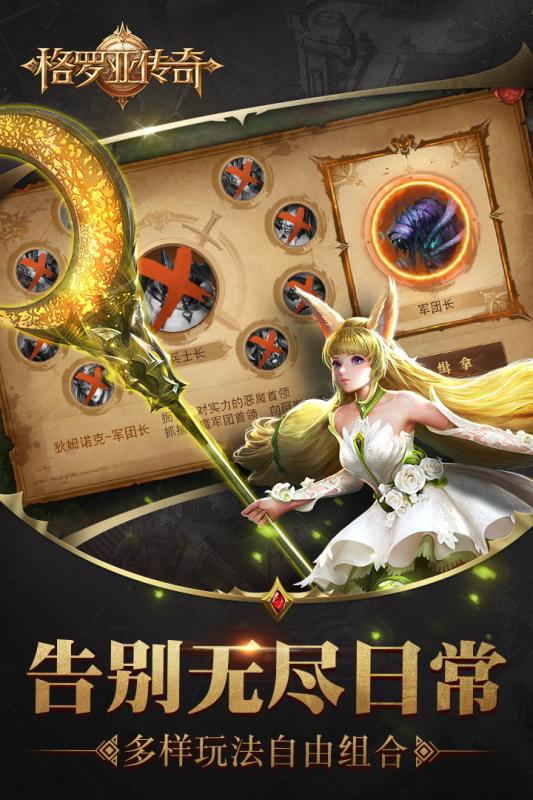 格罗亚传奇手游截图1