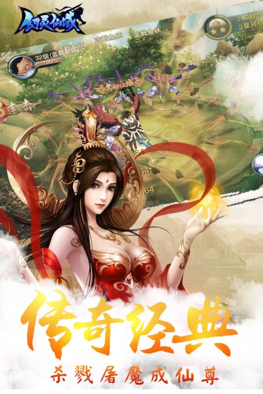 幻灵仙域手机版游戏截图4