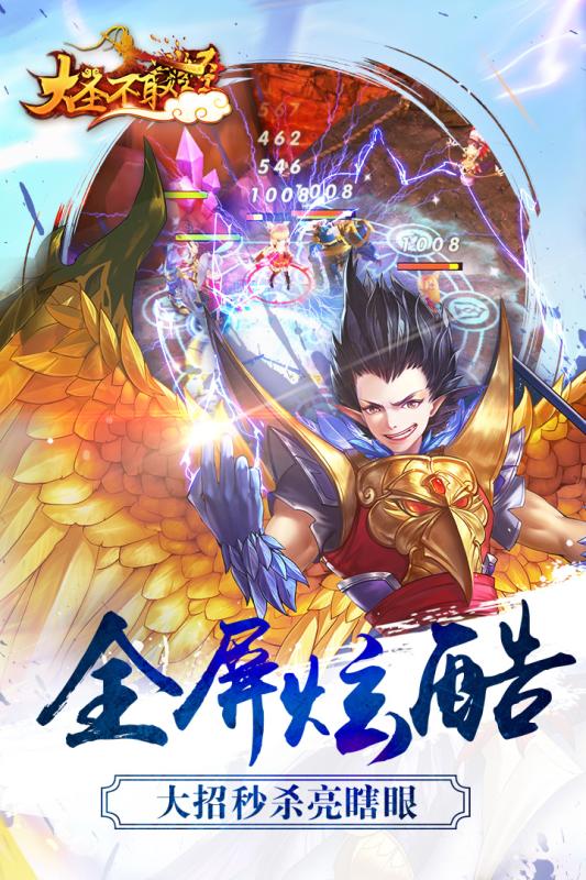 大圣不取经游戏截图4