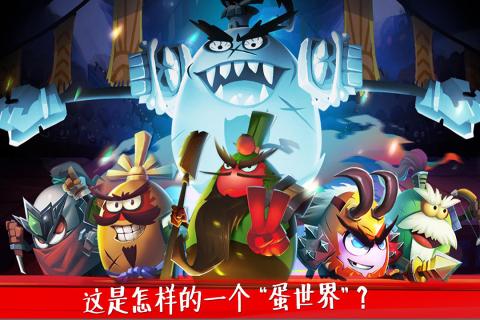 蛋国志游戏截图3