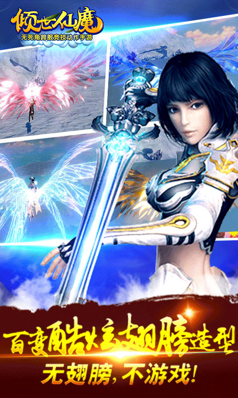 倾世仙魔游戏截图2