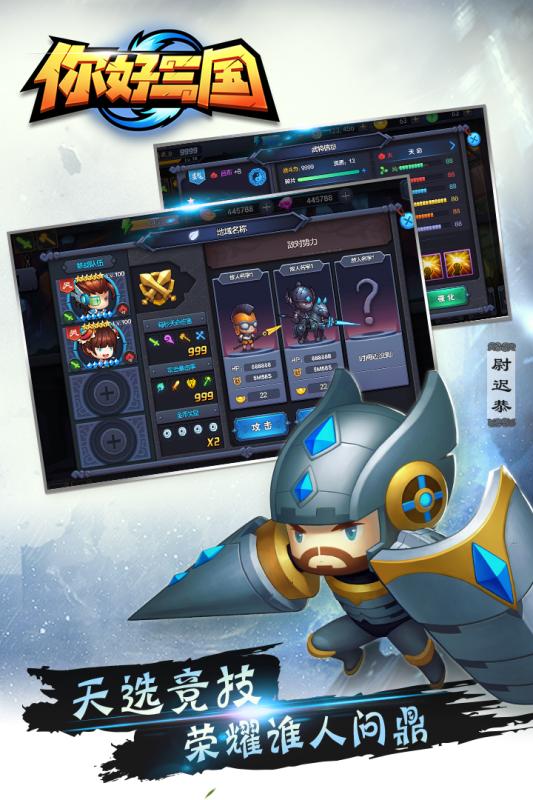 你好三国手机版游戏截图2