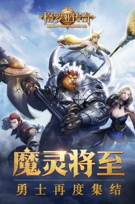 格罗亚传奇手游截图2