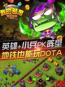 我的部落手机版游戏截图3