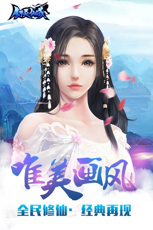 幻灵仙域手机版游戏截图1