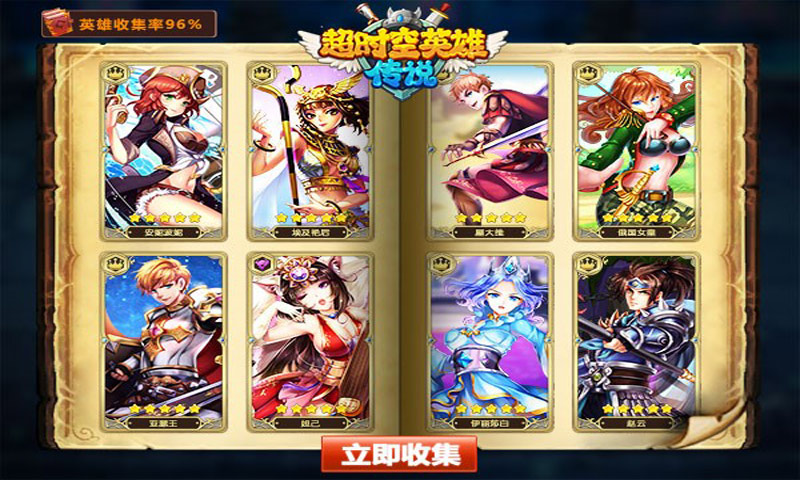 超时空英雄游戏截图3