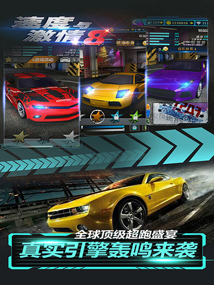 速度与激情8手游手机版游戏截图2