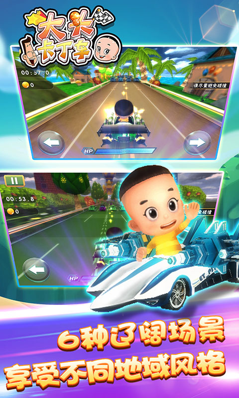 大头卡丁车游戏截图2