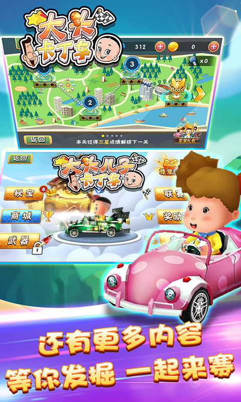 大头卡丁车游戏截图6