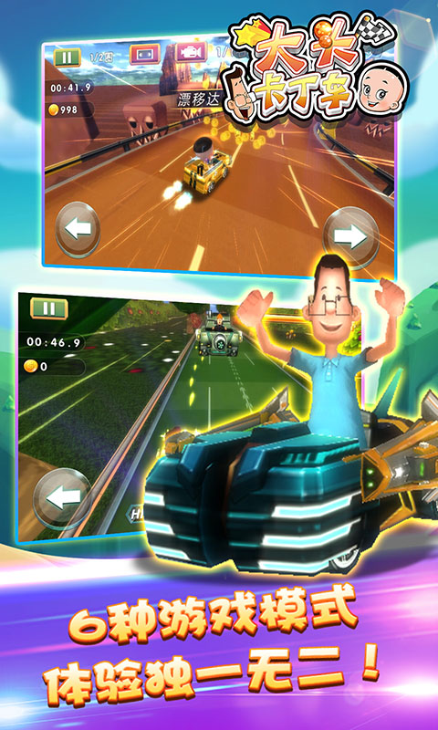 大头卡丁车游戏截图3