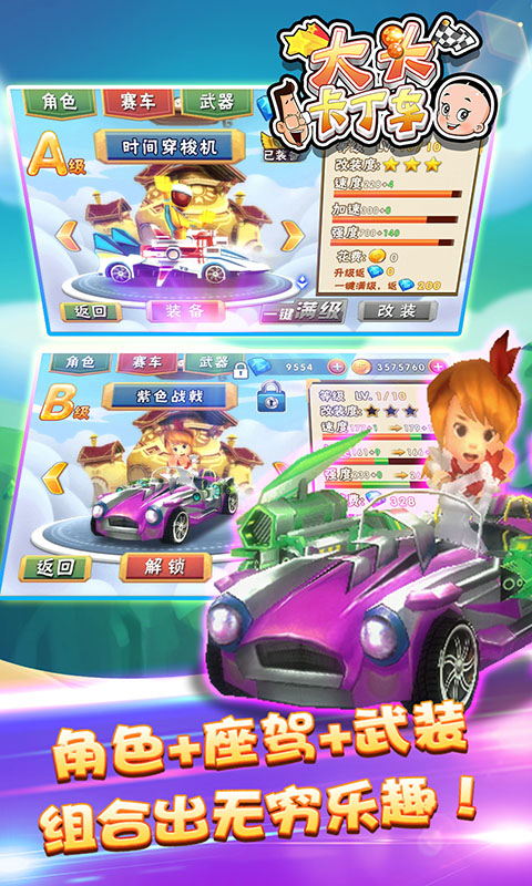 大头卡丁车游戏截图4