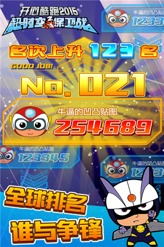 开心酷跑2-超时空保卫战游戏截图5