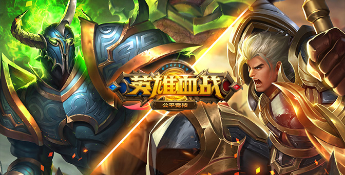 英雄血战游戏截图5