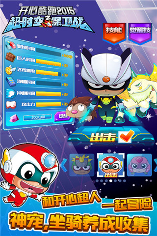 开心酷跑2-超时空保卫战游戏截图2